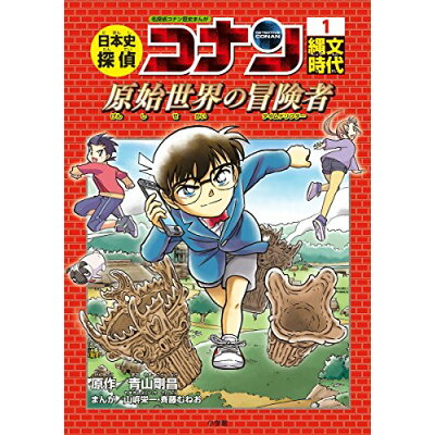 楽天市場 小学館 日本史探偵コナン 名探偵コナン歴史まんが 1 小学館 青山剛昌 価格比較 商品価格ナビ 楽天市場 小学館 日本史探偵コナン 名探偵コナン歴史まんが 1 小学館 青山剛昌 価格比較 商品価格ナビ